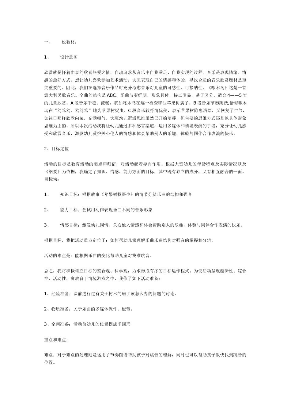 幼儿园大班音乐教案音乐欣赏《小猫圆舞曲》.doc_第3页