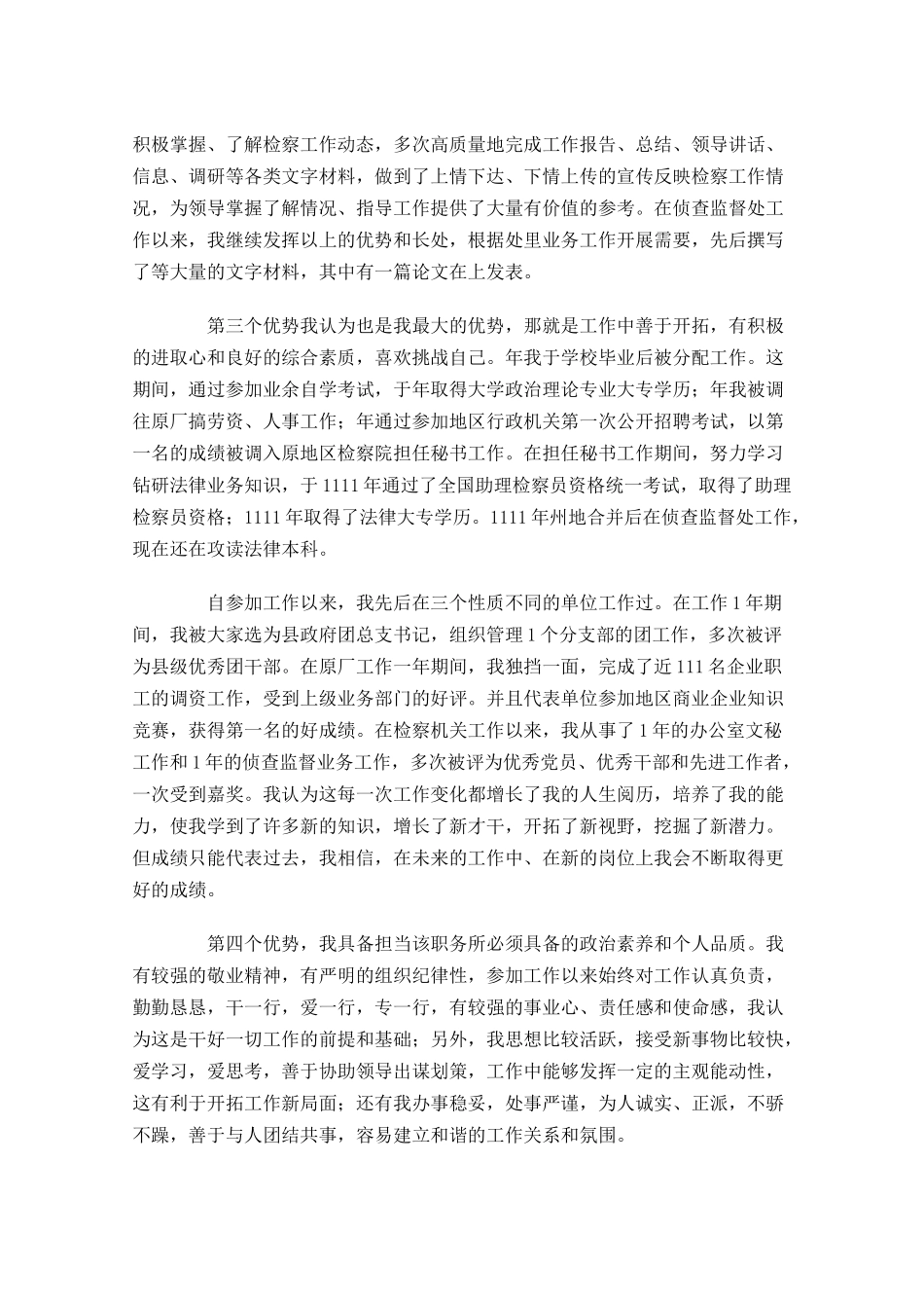 企业办公室经理竞聘演讲稿三-多篇.docx_第2页