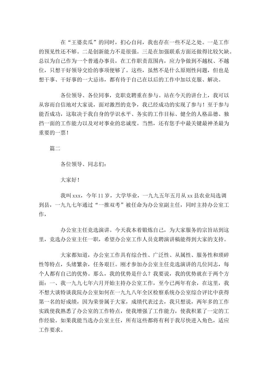 企业办公室经理竞聘演讲稿三-多篇.docx_第3页