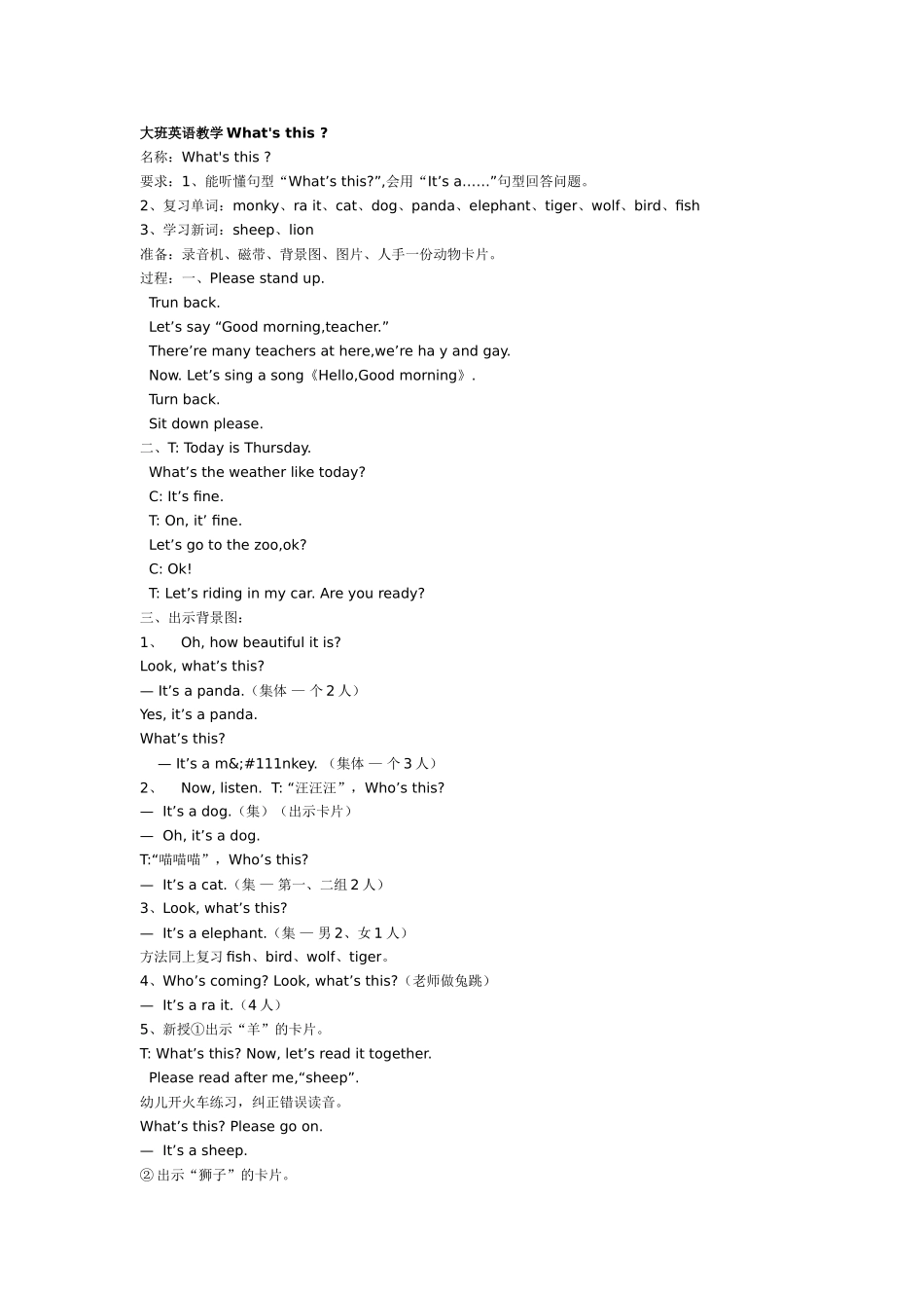幼儿园大班英语教案：What&39;sthis.doc_第1页