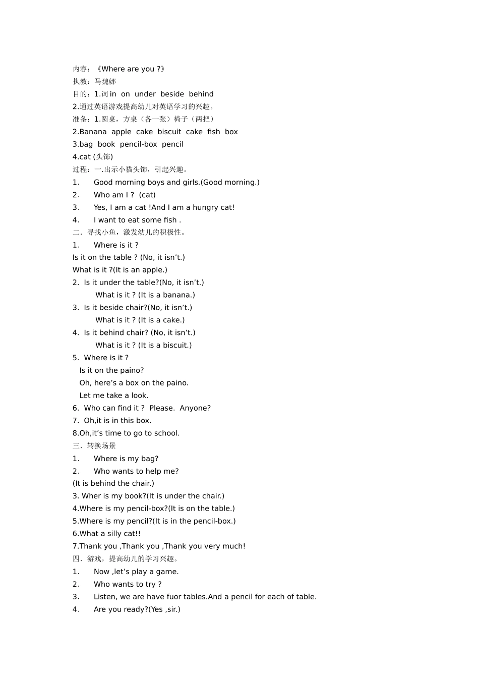 幼儿园大班英语教案：What&39;sthis.doc_第3页