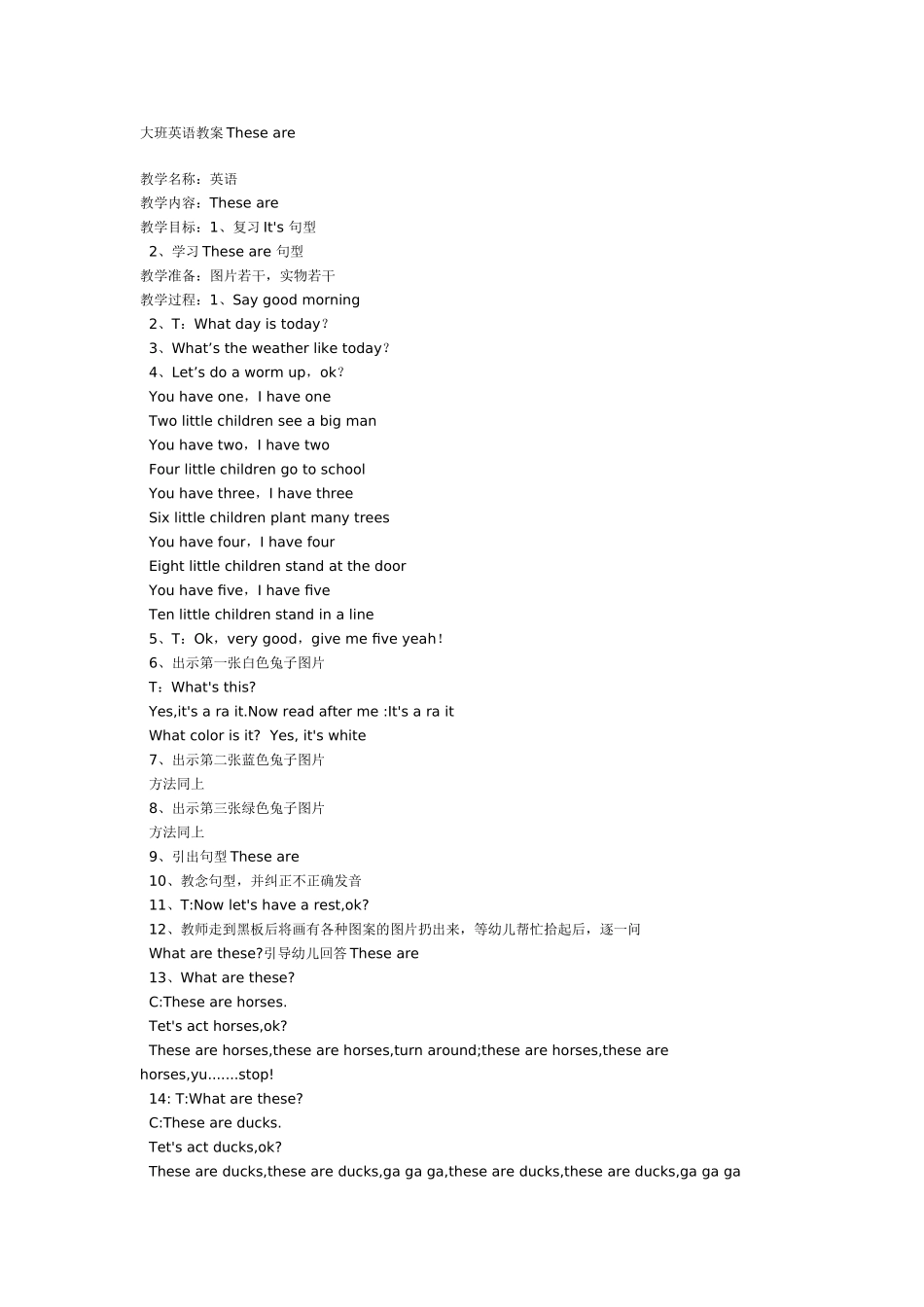幼儿园大班英语教案Theseare.doc_第1页