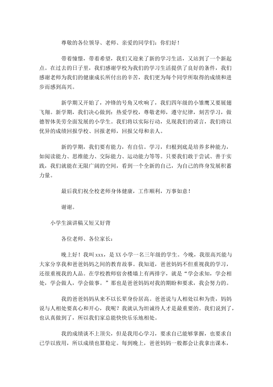 小学生演讲稿又短又好背-多篇.docx_第2页