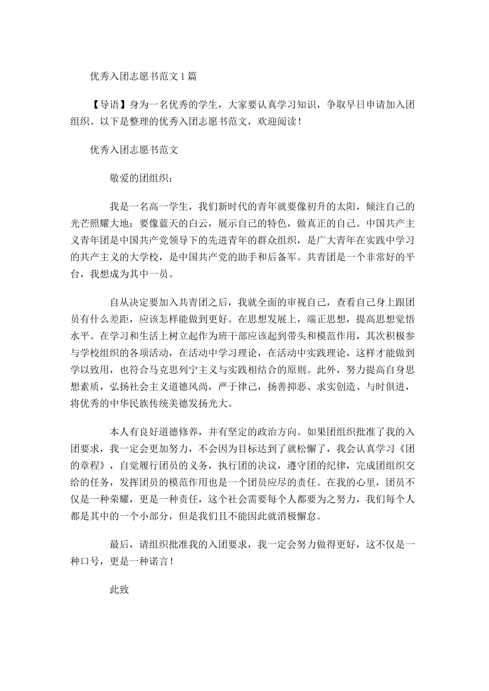 优秀入团志愿书范文1-多篇.docx_第1页