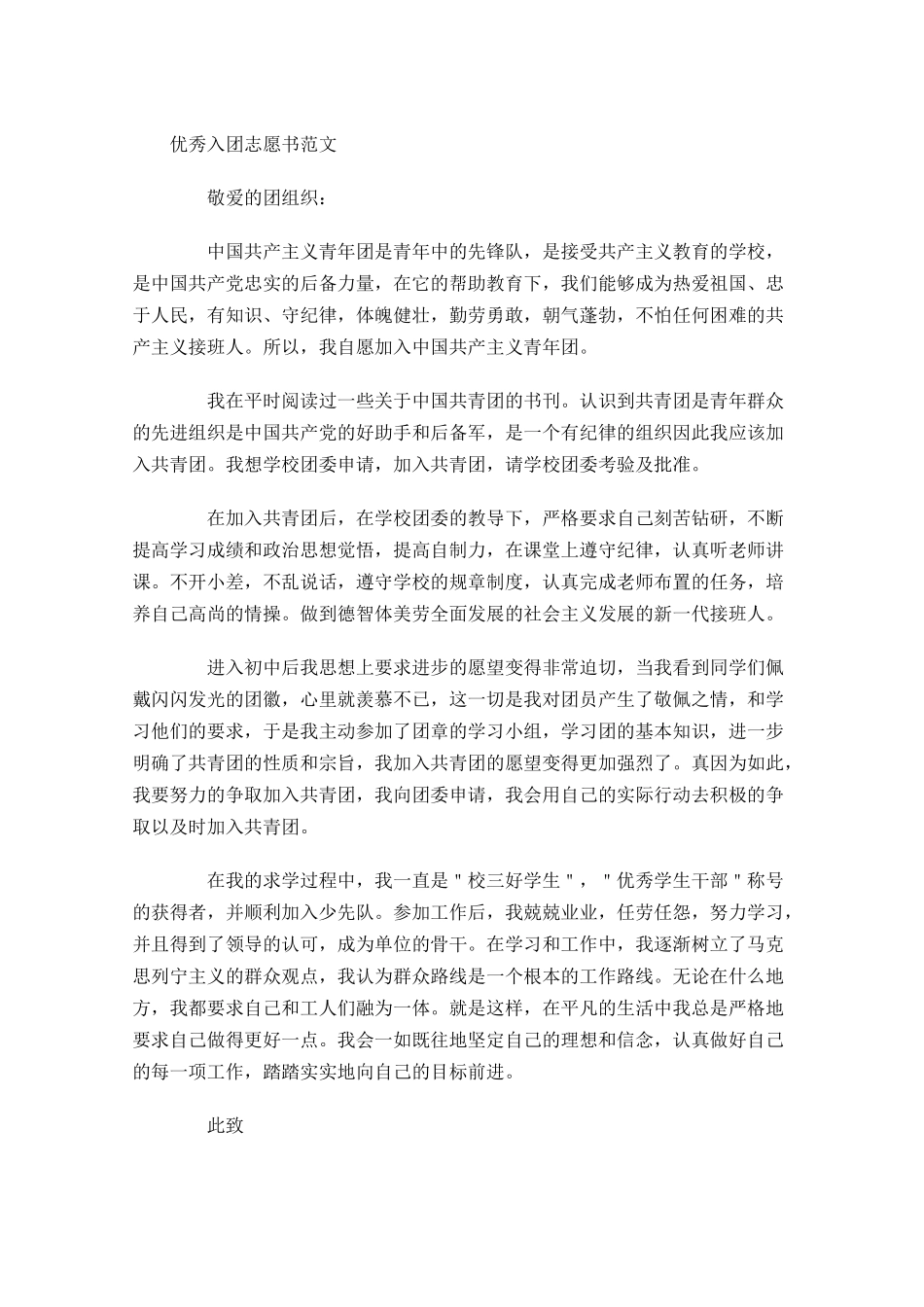 优秀入团志愿书范文1-多篇.docx_第3页