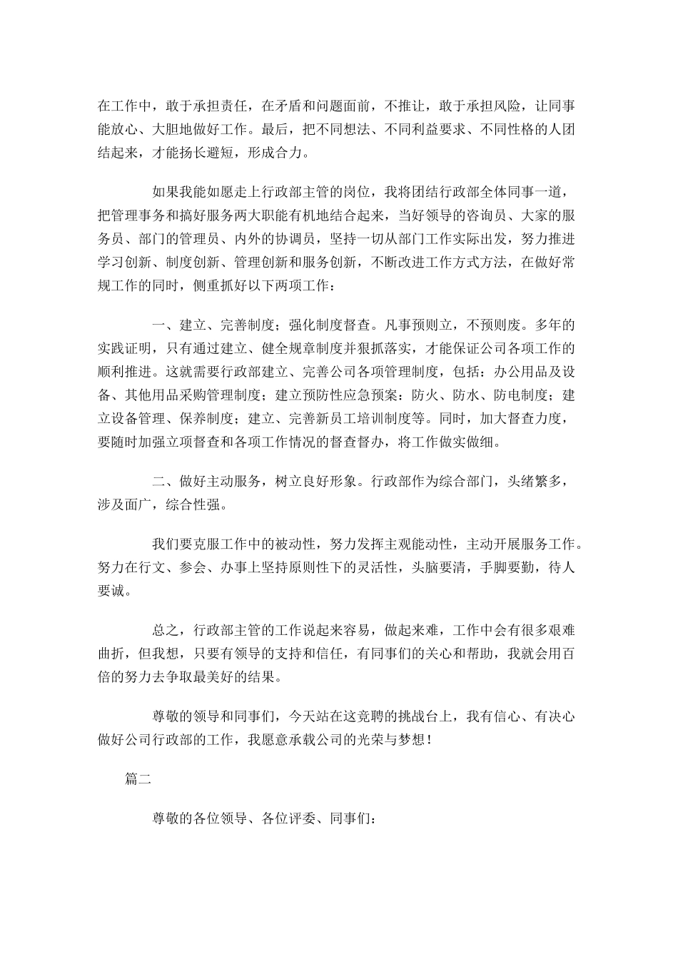 最新竞聘主管范文三-多篇.docx_第2页