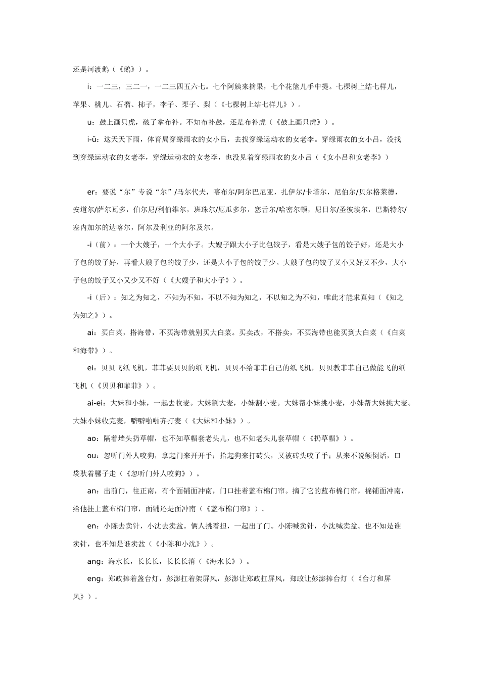 幼儿园大班语言教案怎样帮助小朋友学拼音.doc_第2页