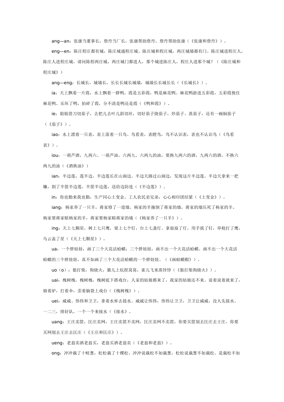 幼儿园大班语言教案怎样帮助小朋友学拼音.doc_第3页