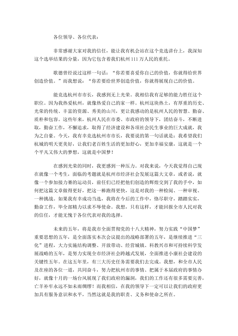 最新竞选稿模板范文三-多篇.docx_第3页
