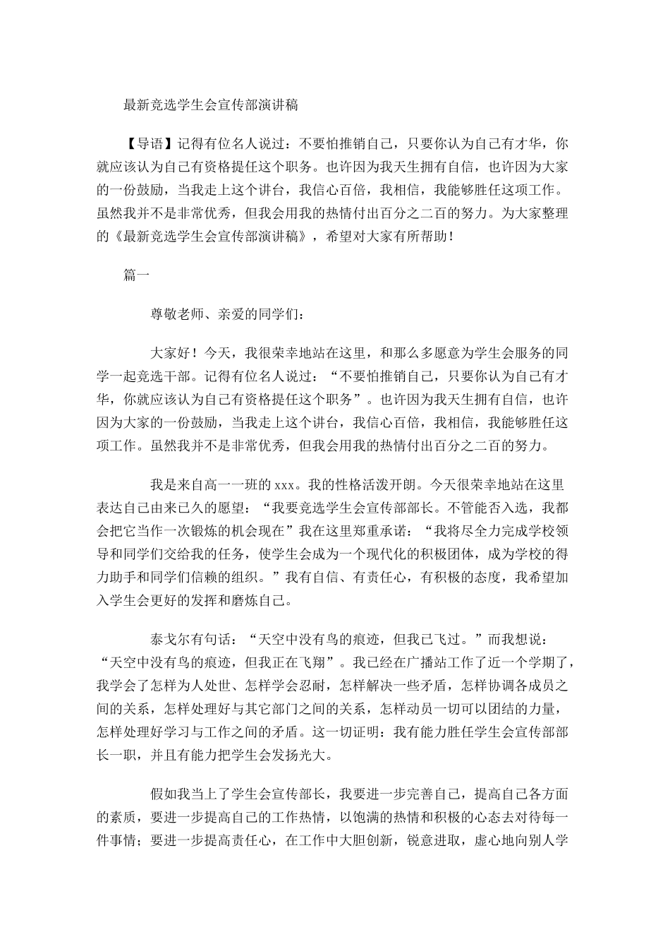 最新竞选学生会宣传部演讲稿-多篇.docx_第1页