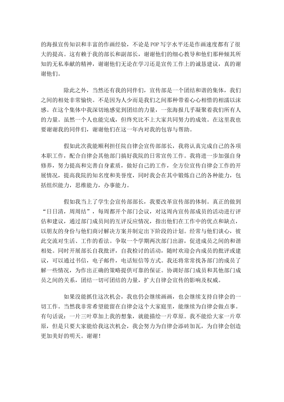 最新竞选学生会宣传部演讲稿-多篇.docx_第3页