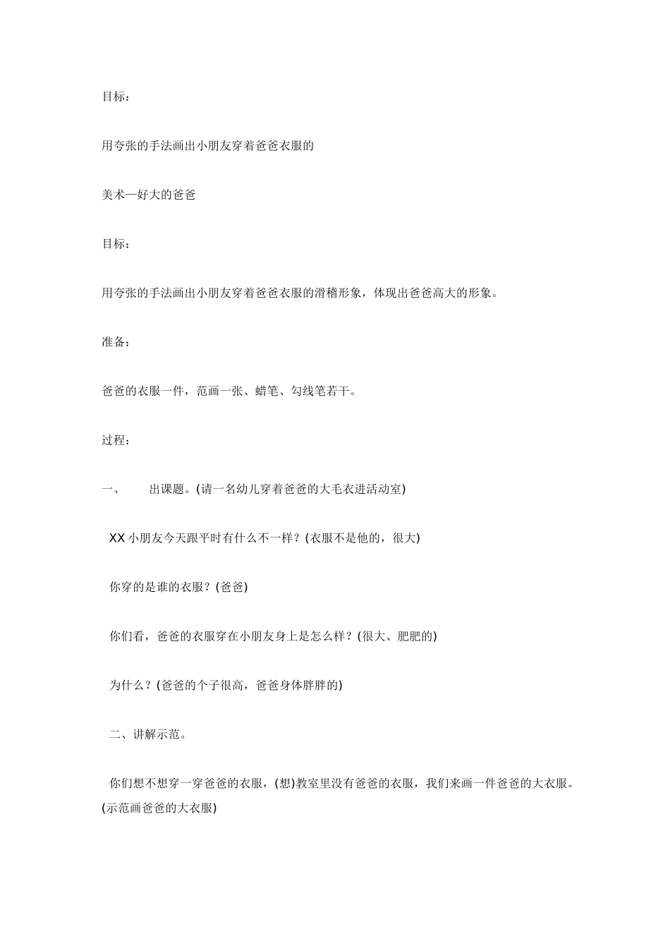 幼儿园美术教案：美丽的新疆——大班音乐活动设计.doc_第2页