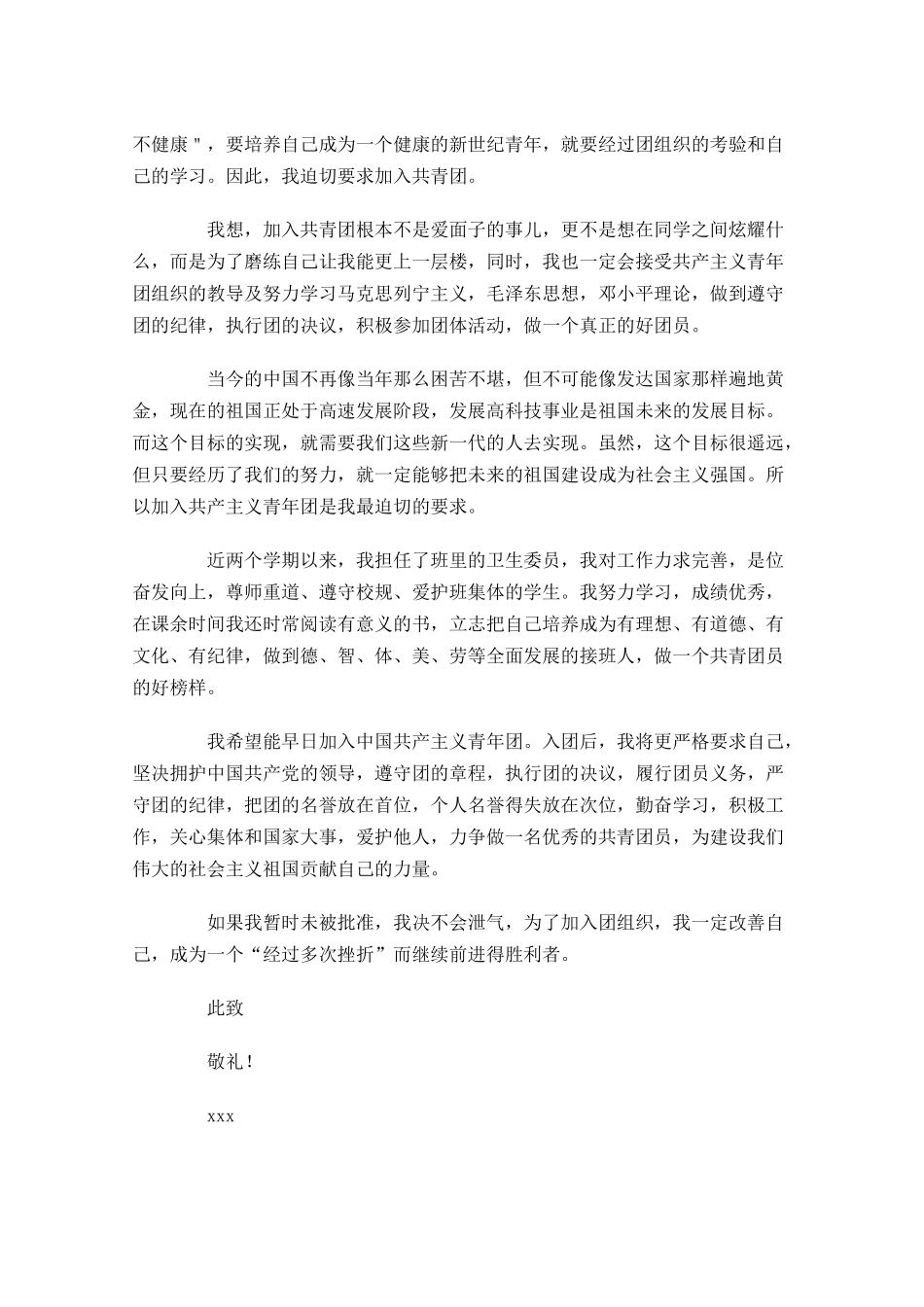 大一新生入团申请书范文十-多篇.docx_第3页