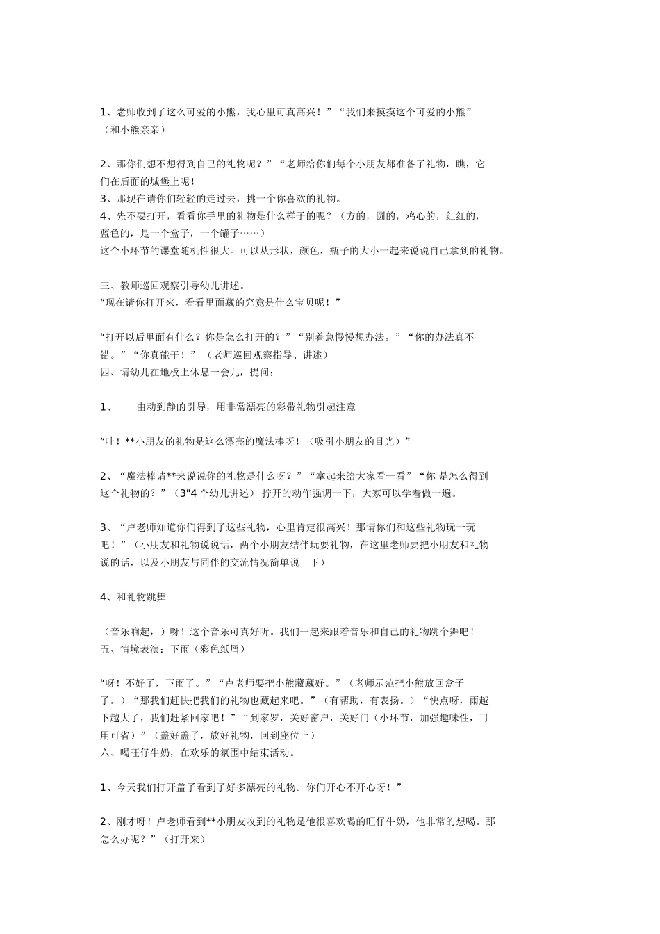 幼儿园小班教案小班综合活动：有趣的盖子.doc_第2页