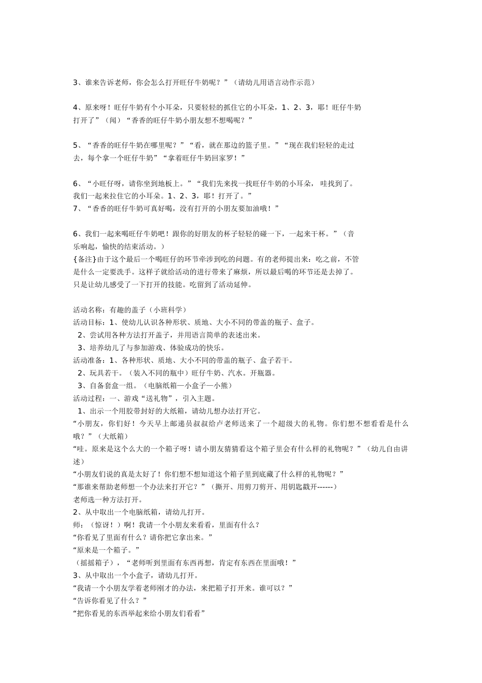幼儿园小班教案小班综合活动：有趣的盖子.doc_第3页