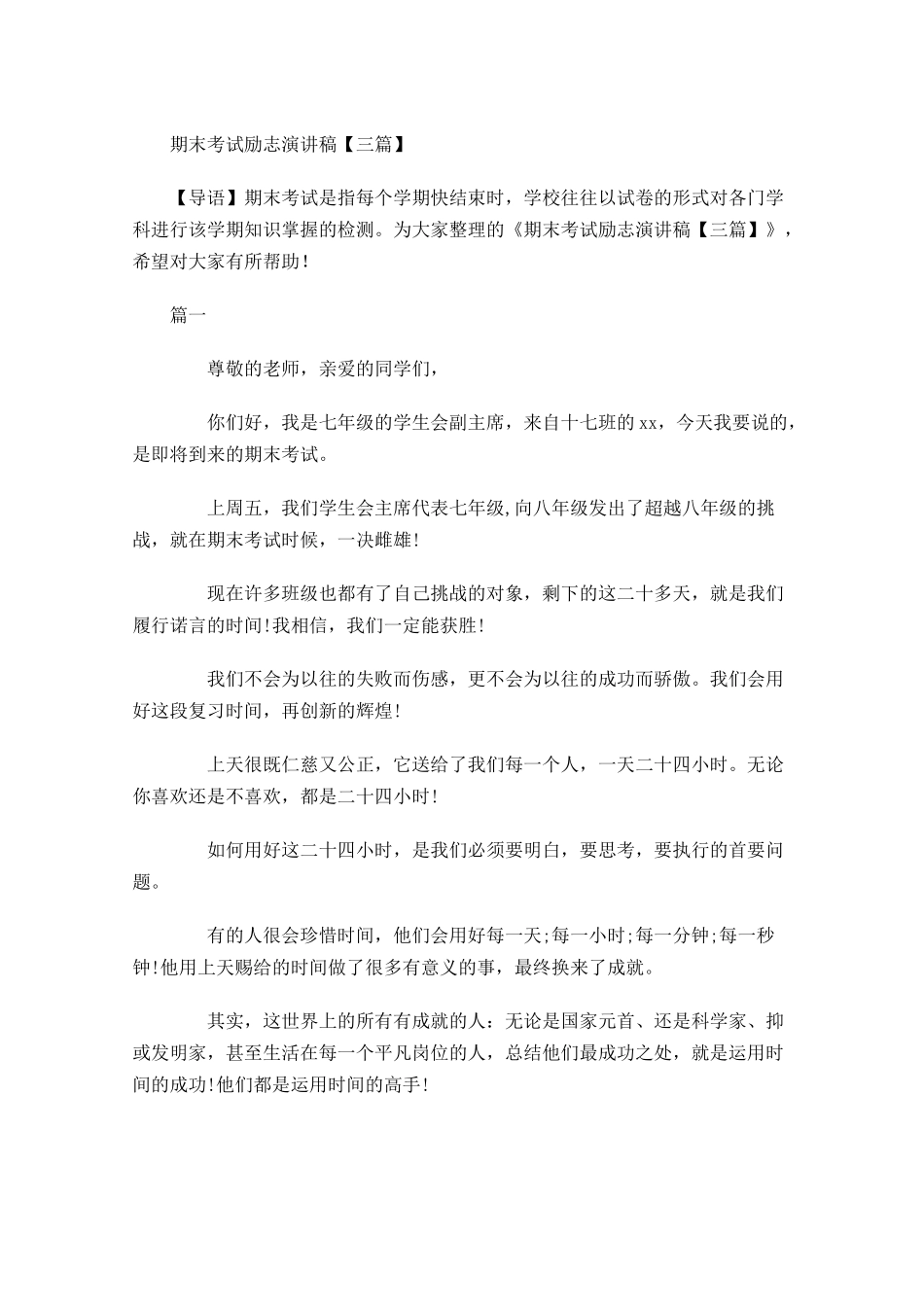 期末考试励志演讲稿三-多篇.docx_第1页
