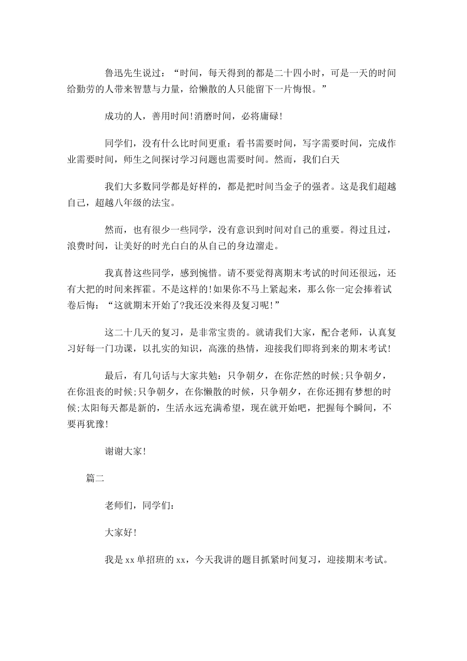 期末考试励志演讲稿三-多篇.docx_第2页