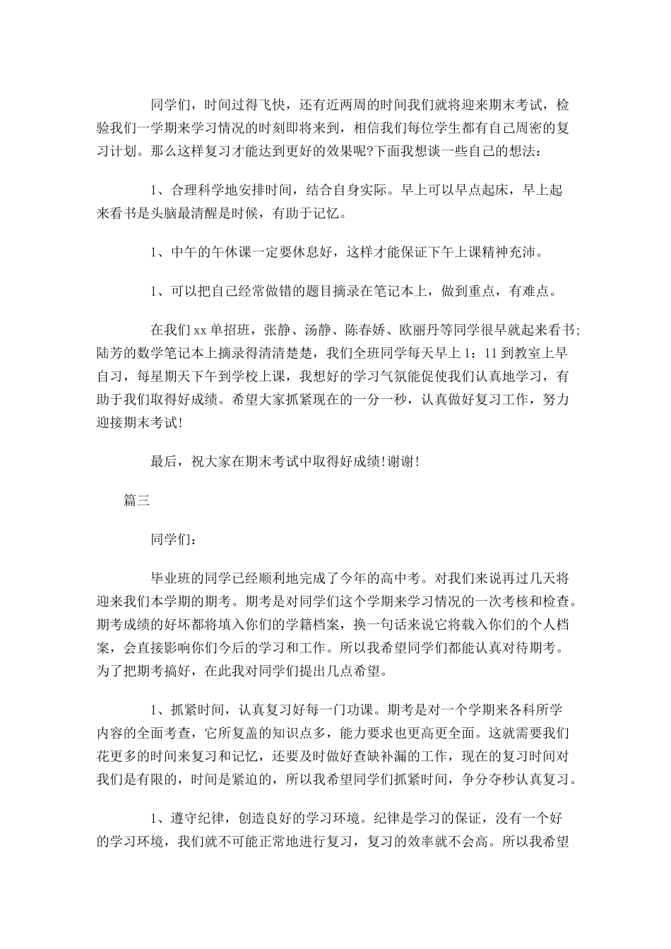 期末考试励志演讲稿三-多篇.docx_第3页