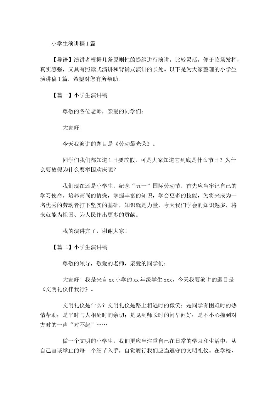 小学生演讲稿-多篇.docx_第1页