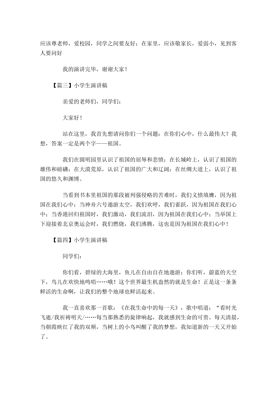 小学生演讲稿-多篇.docx_第2页