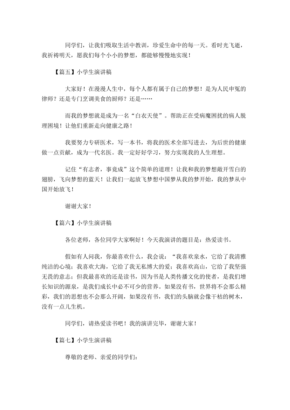 小学生演讲稿-多篇.docx_第3页