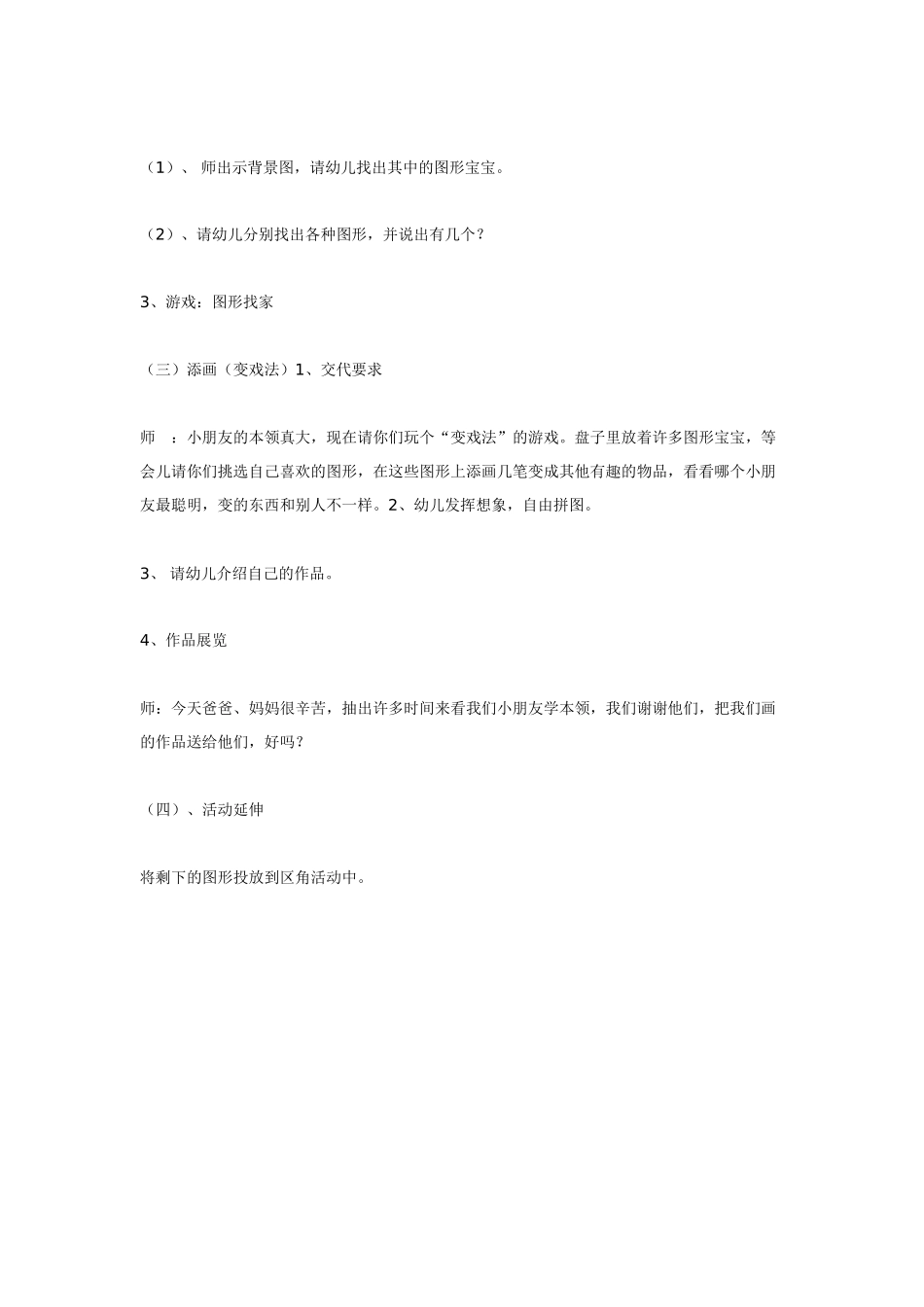 幼儿园小班教案综合活动我和图形宝宝做游戏.doc_第2页