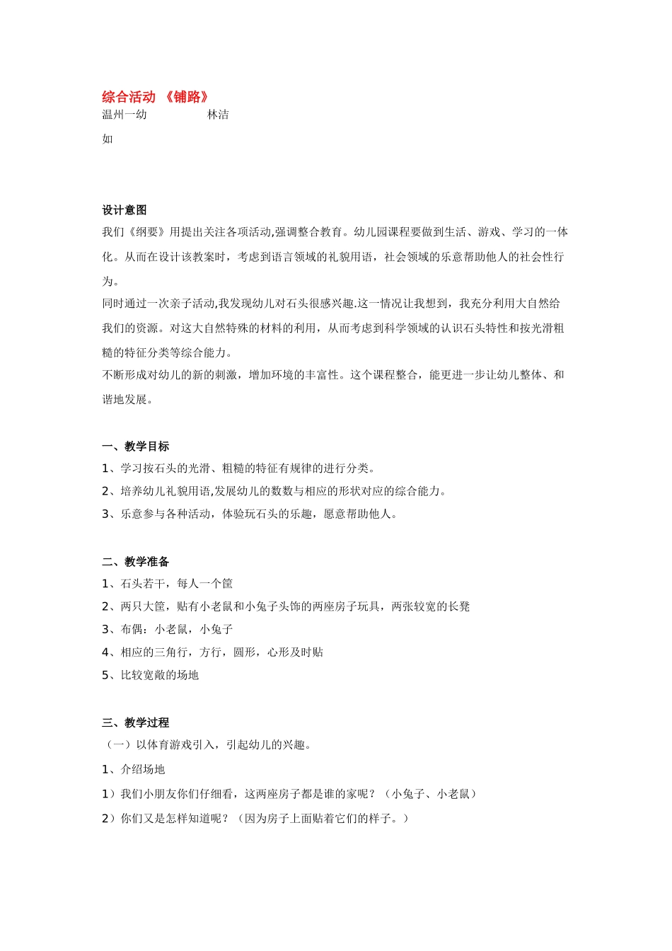 幼儿园小班教案综合活动我和图形宝宝做游戏.doc_第3页