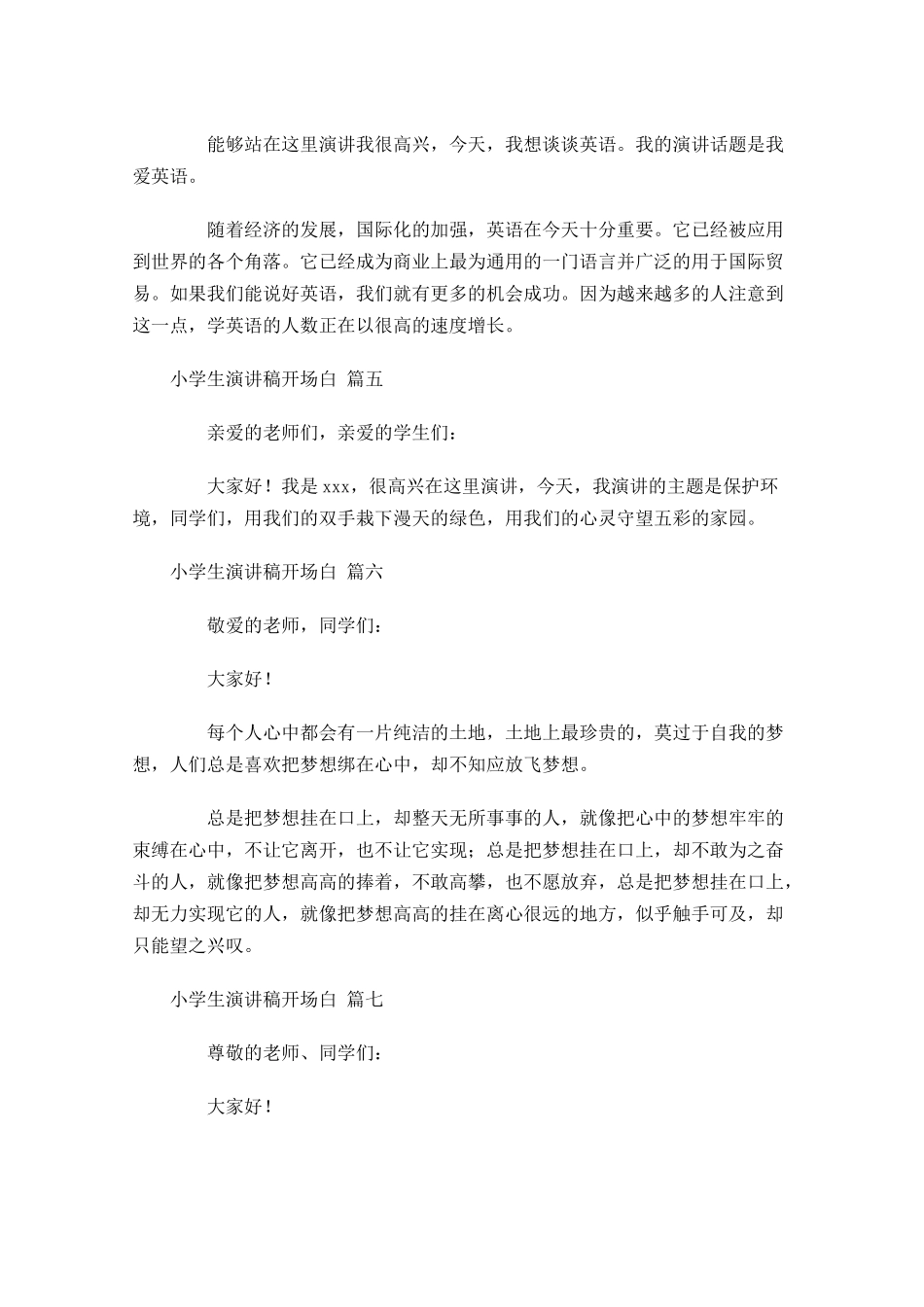 小学生演讲稿开场白怎么写？-多篇.docx_第3页