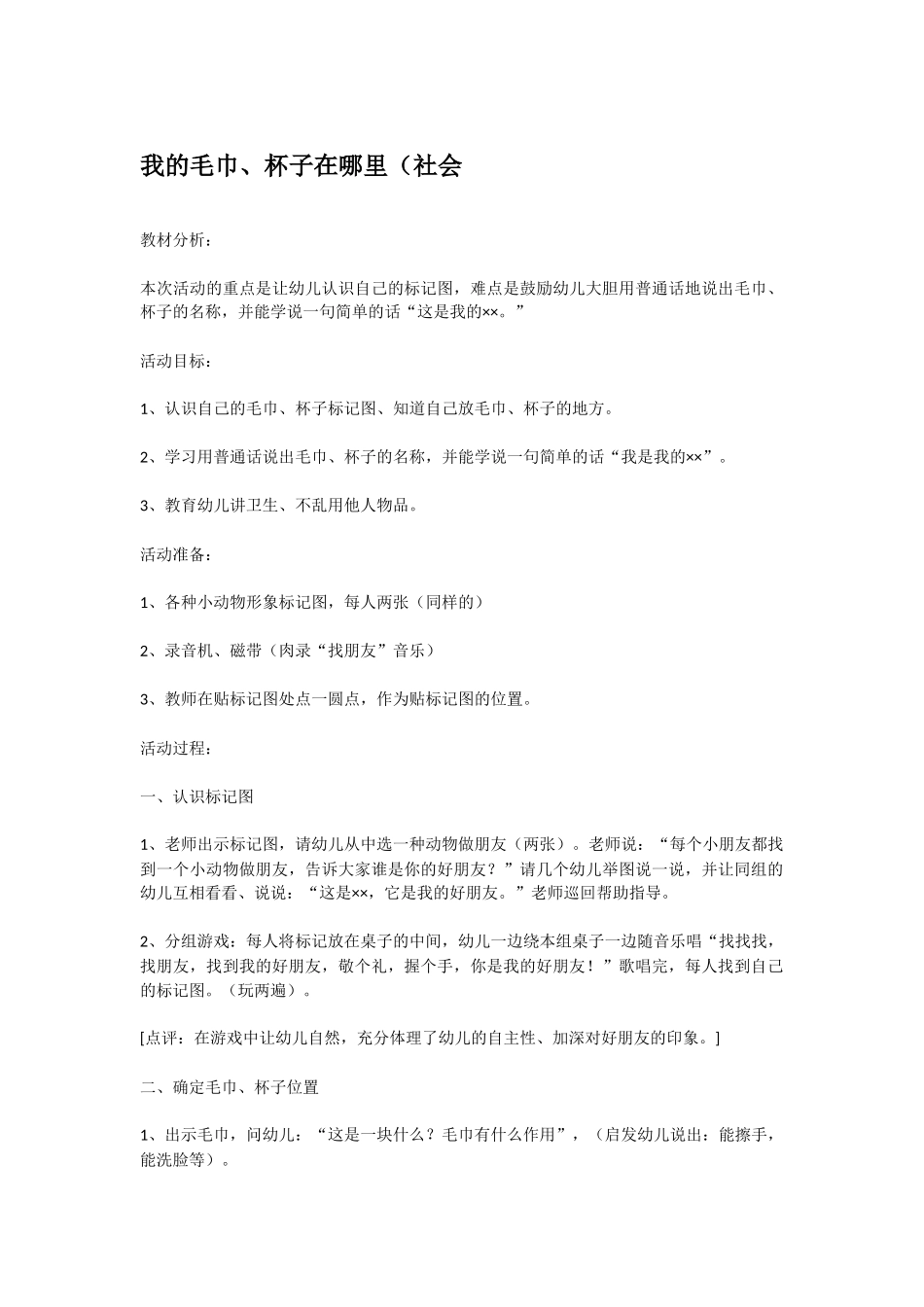 幼儿园小班社会教案我的毛巾.doc_第1页