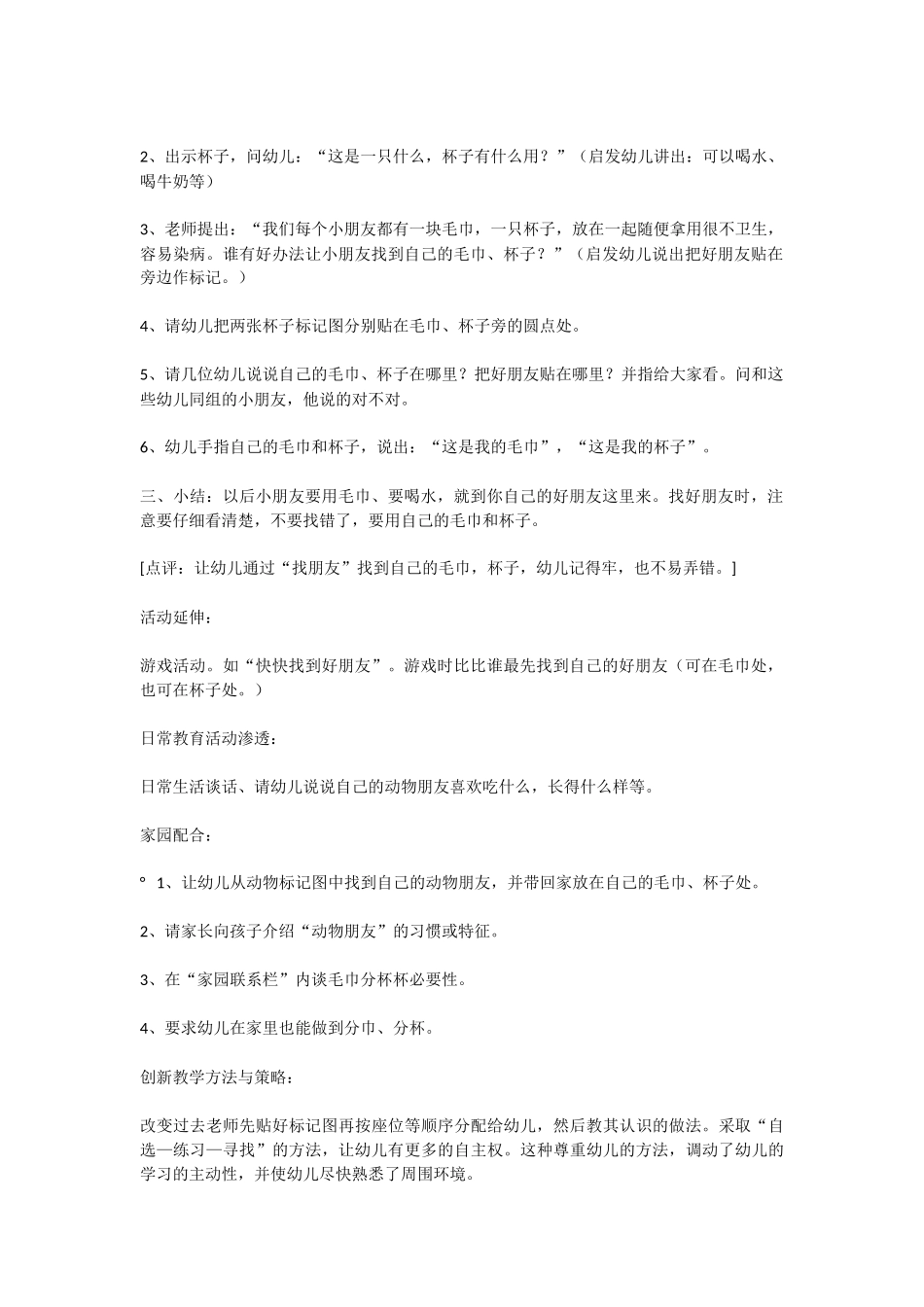 幼儿园小班社会教案我的毛巾.doc_第2页