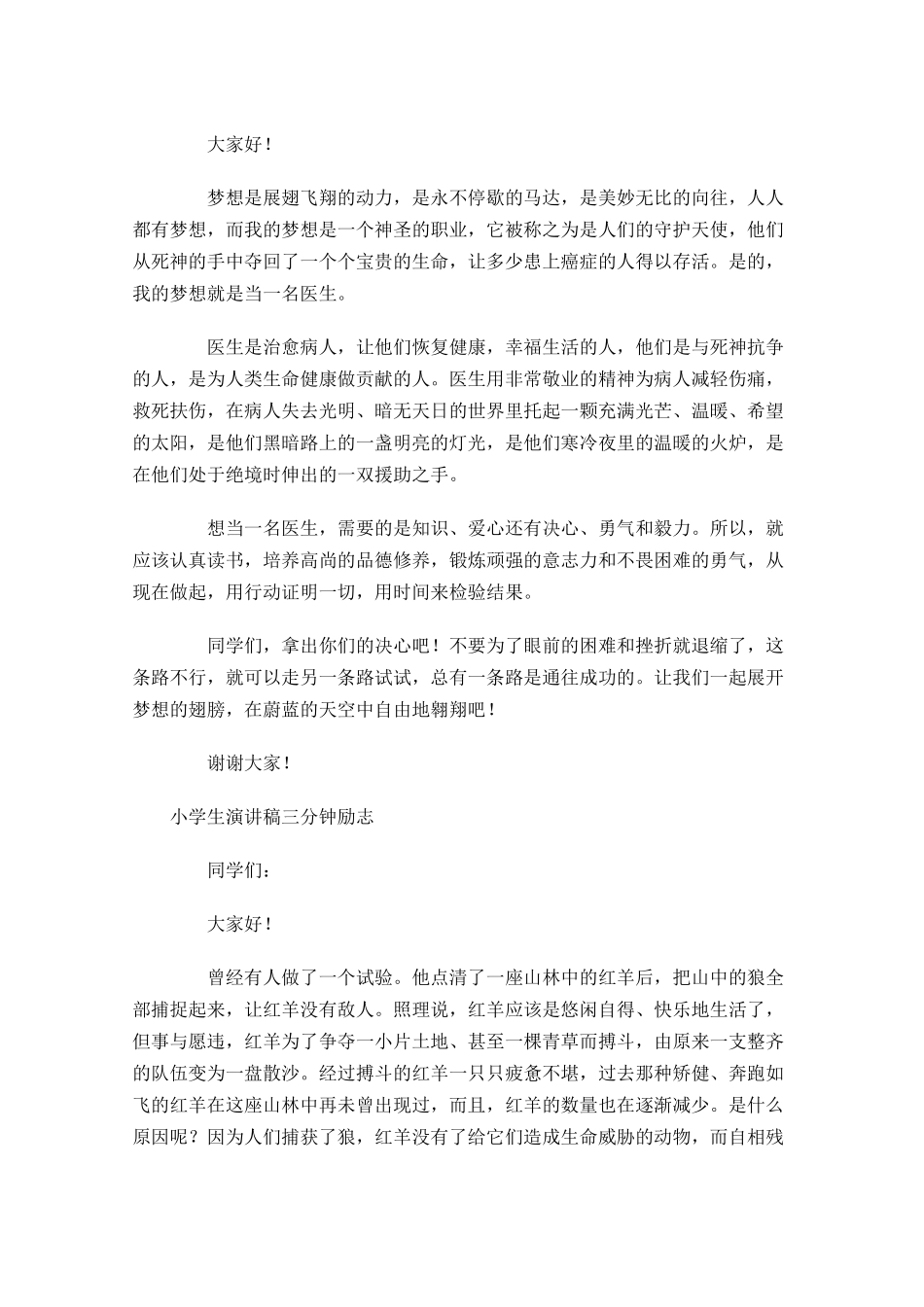 小学生演讲稿三分钟励志-多篇.docx_第2页