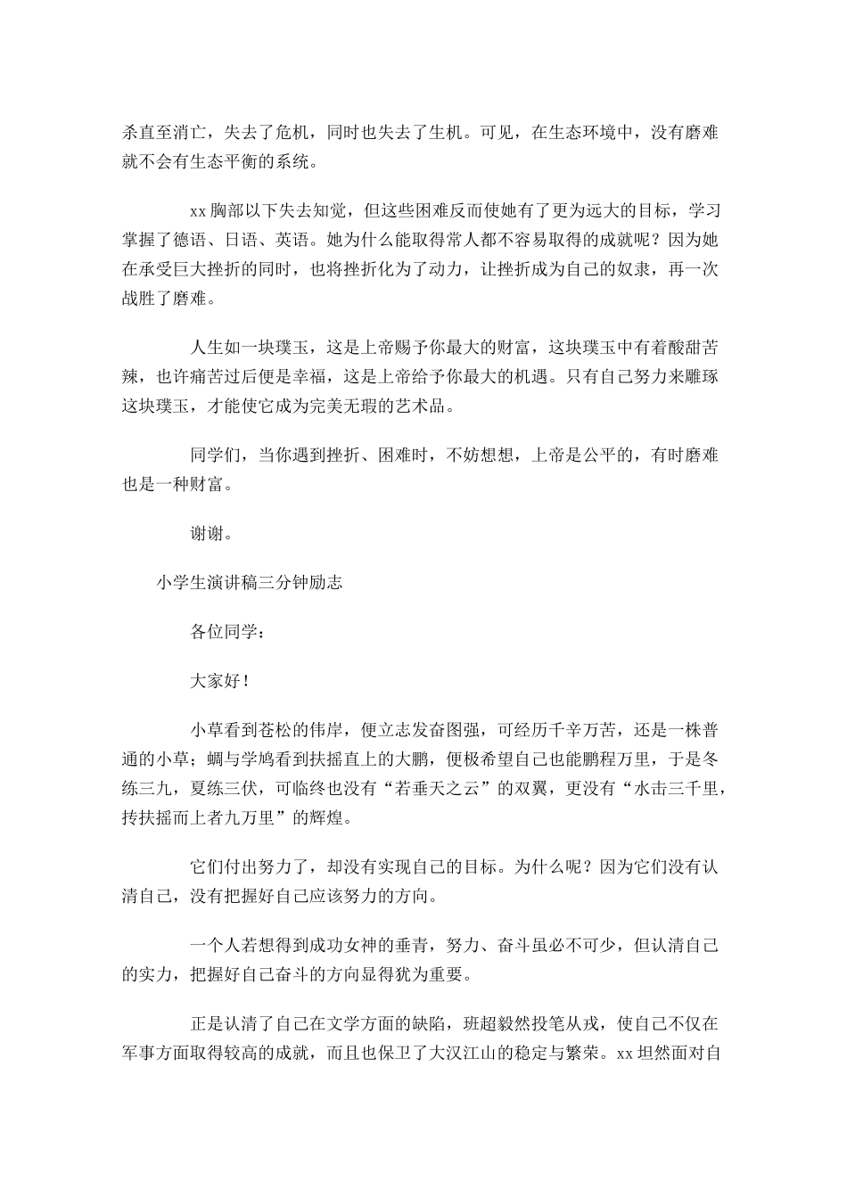 小学生演讲稿三分钟励志-多篇.docx_第3页