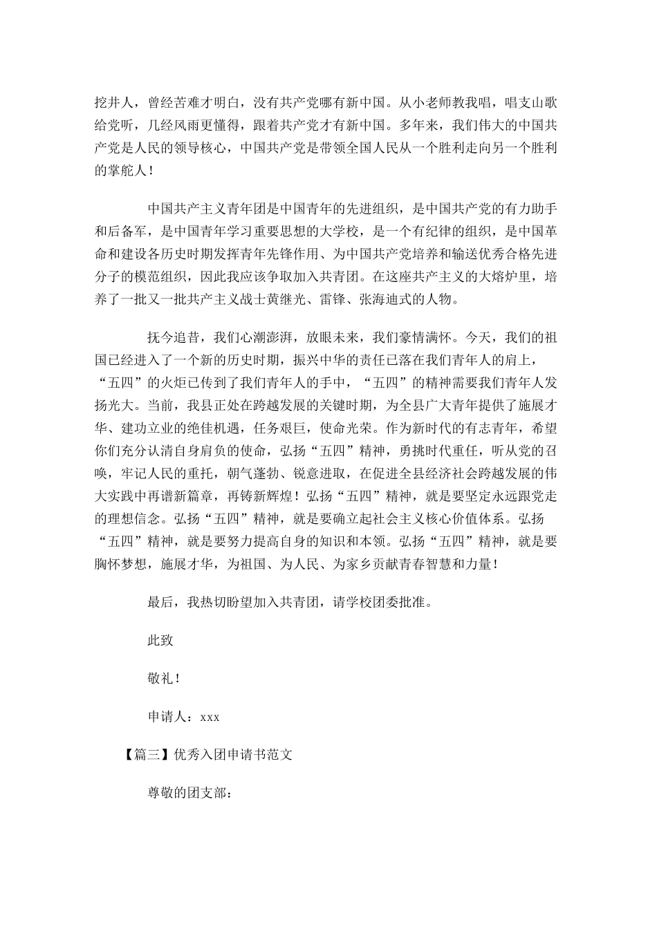 优秀入团申请书范文-多篇.docx_第3页
