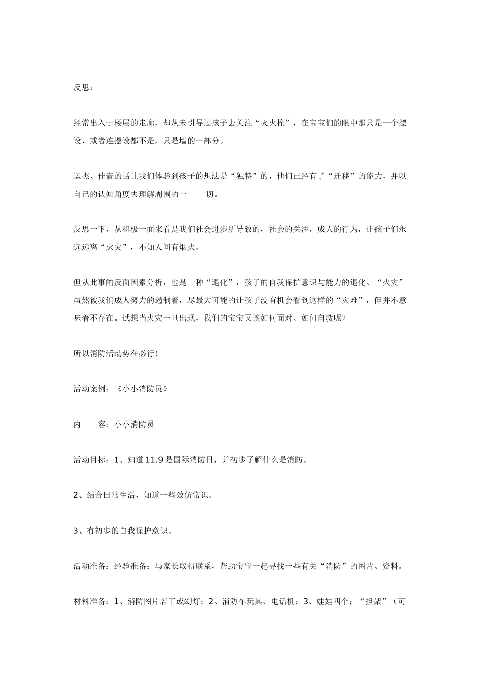 幼儿园小班主题教案案例主题背景下的消防宣传活动小班1.doc_第3页