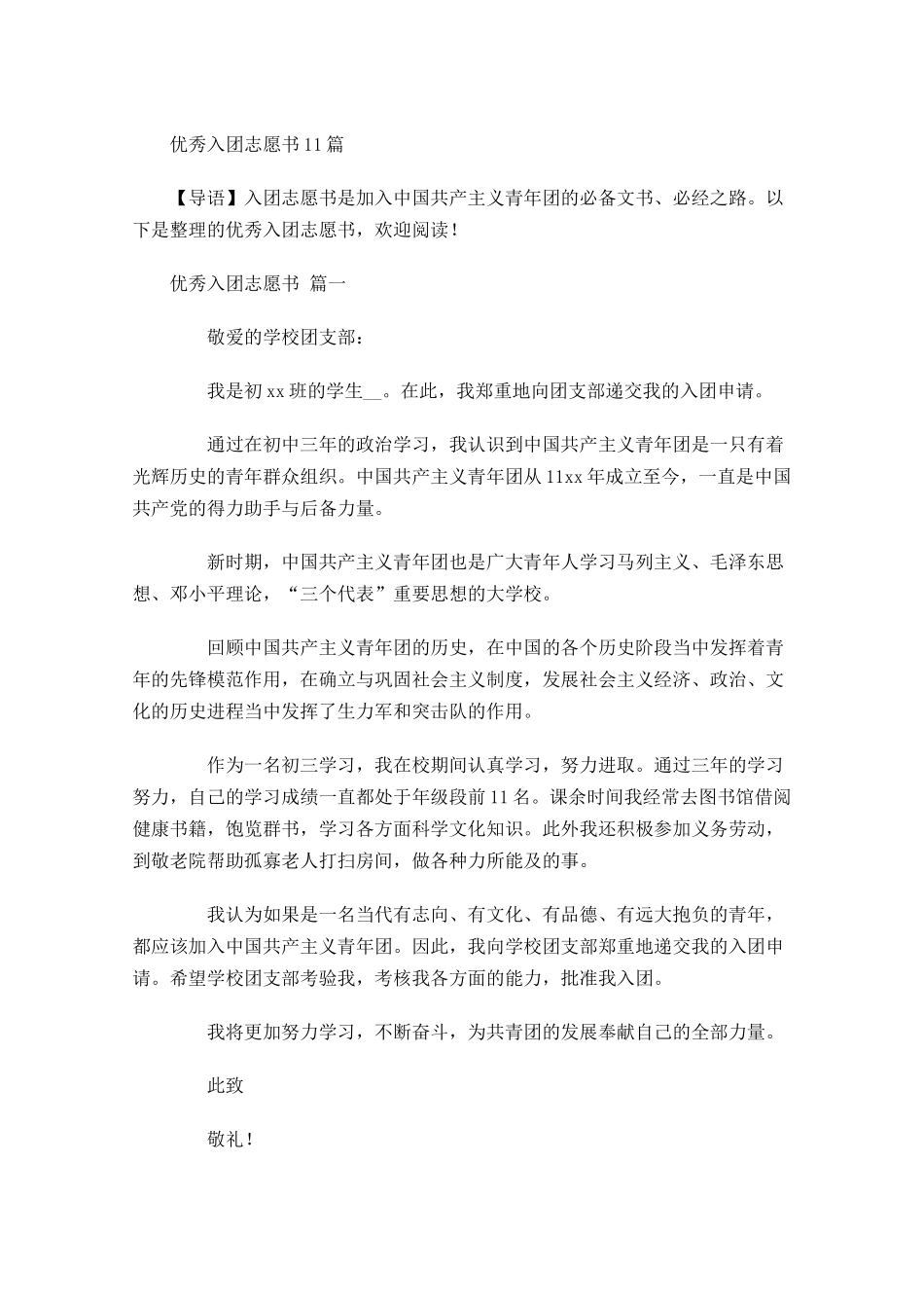 优秀入团志愿书-多篇.docx_第1页