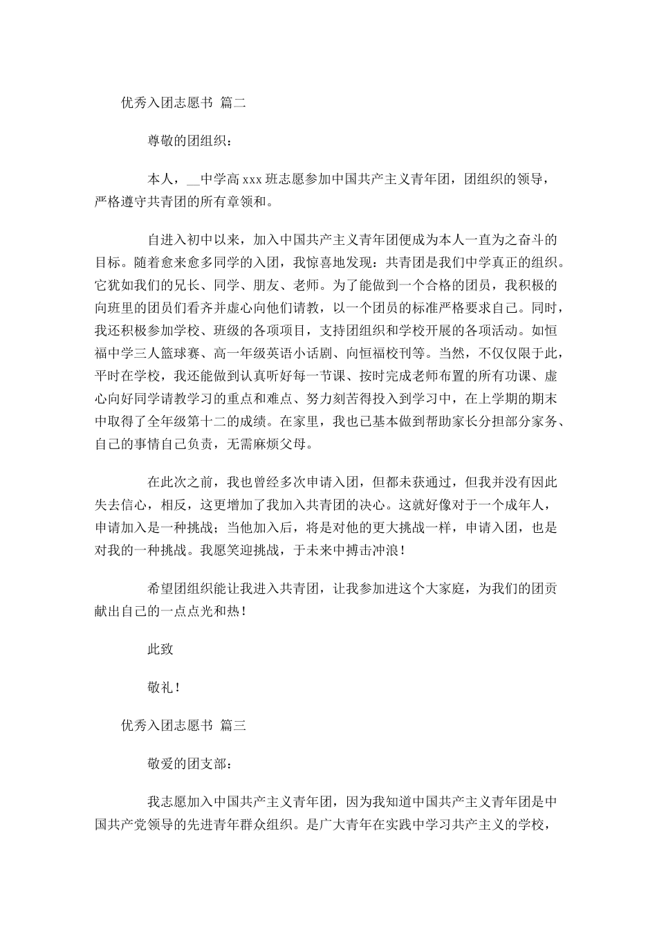 优秀入团志愿书-多篇.docx_第2页