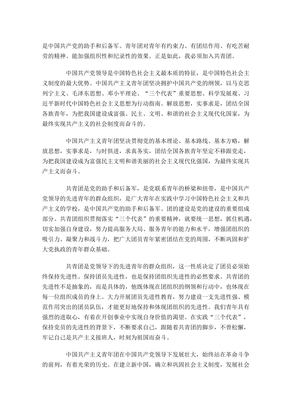 优秀入团志愿书-多篇.docx_第3页