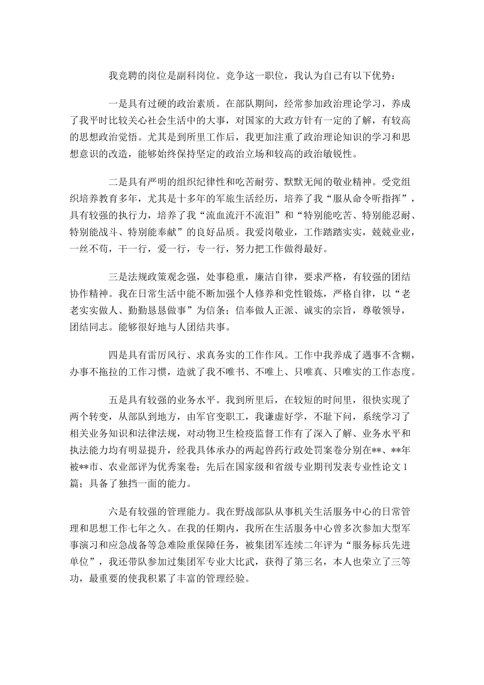 最新竞聘职位演讲稿-多篇.docx_第3页