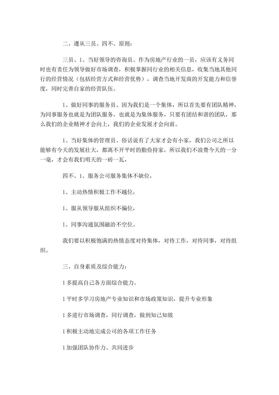 最新竞聘职位演讲稿三-多篇.docx_第2页