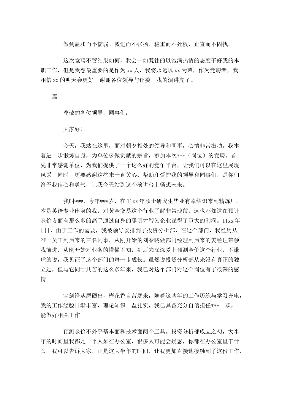 最新竞聘职位演讲稿三-多篇.docx_第3页