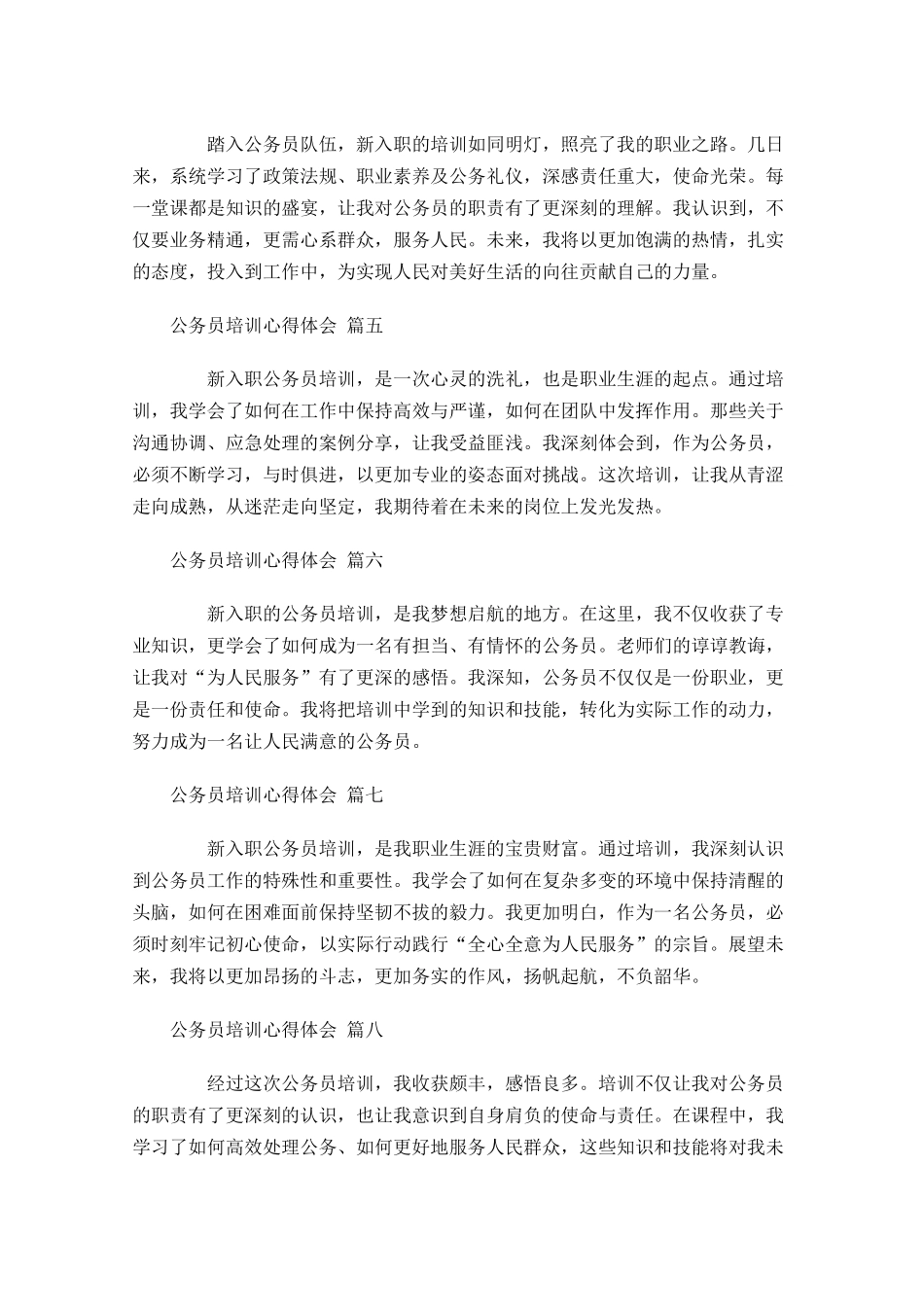公务员培训心得体会简短-多篇.docx_第2页