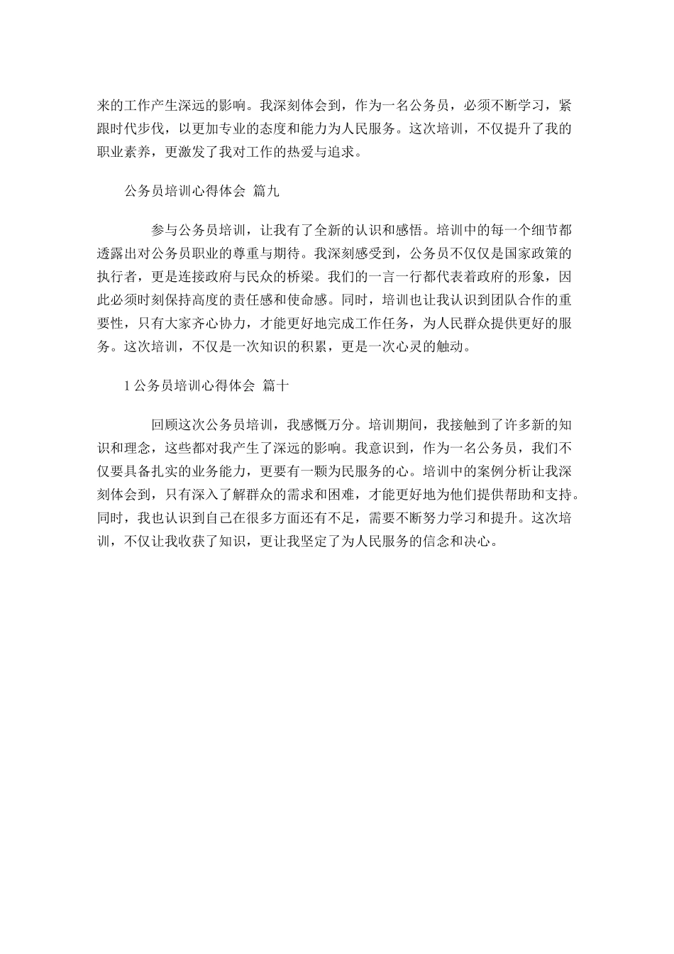 公务员培训心得体会简短-多篇.docx_第3页
