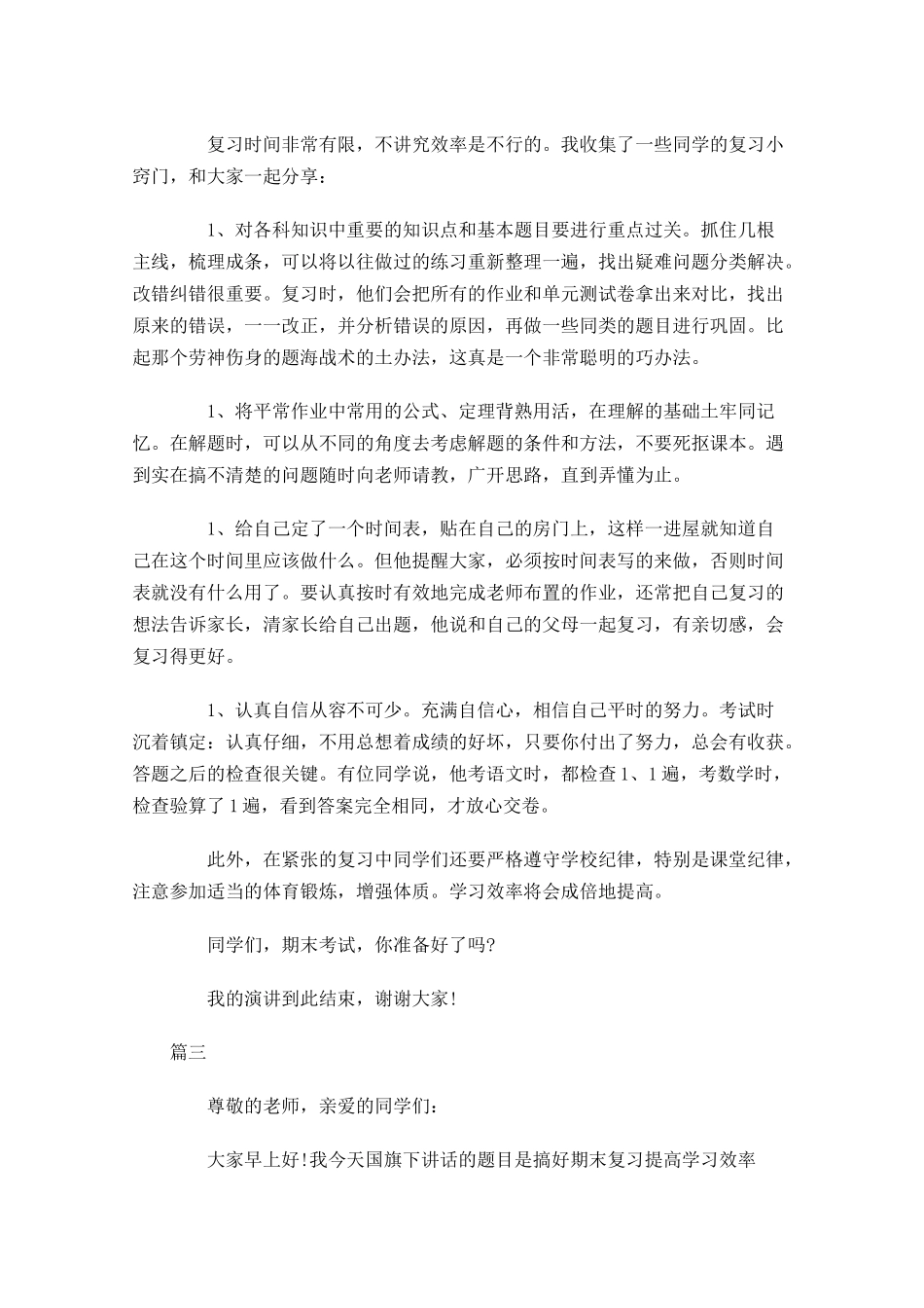 期末考试国旗下讲话稿三-多篇.docx_第3页