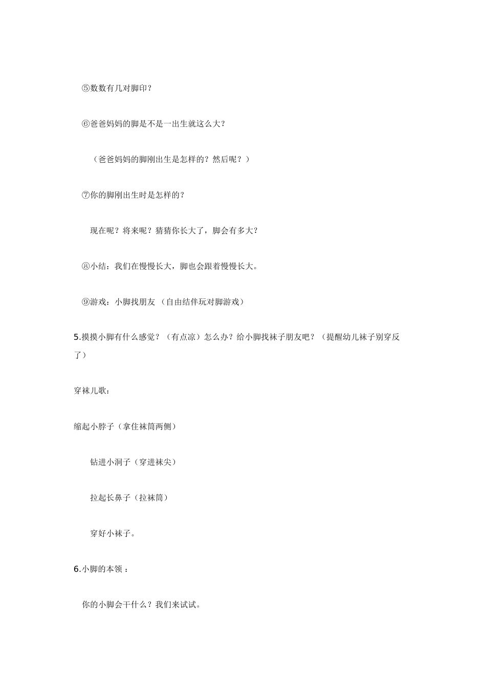 幼儿园小班主题教案我的小脚.doc_第3页