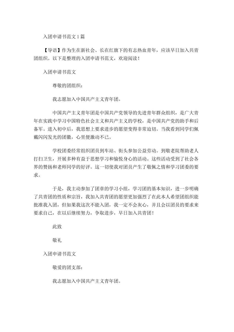 入团申请书范文17-多篇.docx_第1页