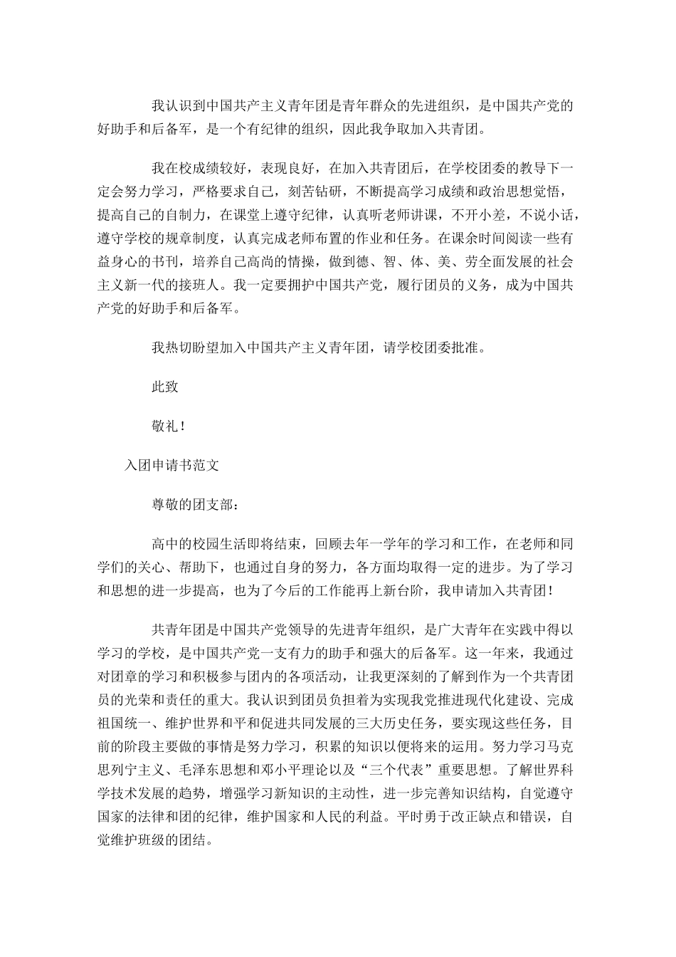入团申请书范文17-多篇.docx_第2页