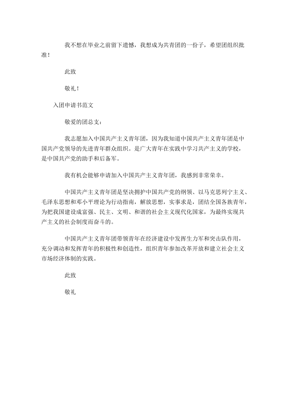 入团申请书范文17-多篇.docx_第3页