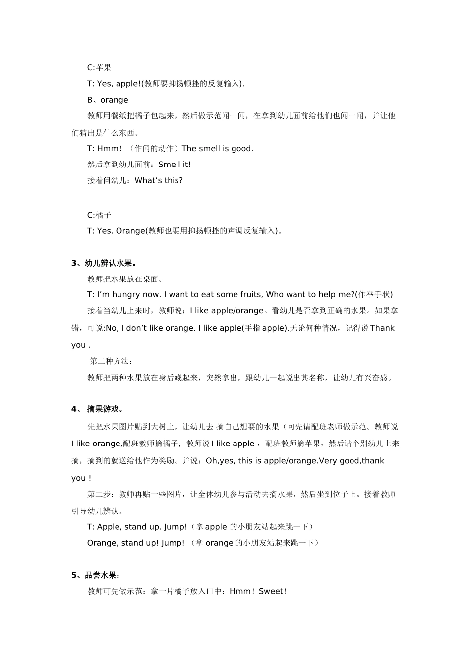 幼儿园小班主题教案小班英语教案教案苹果和桔子.doc_第2页