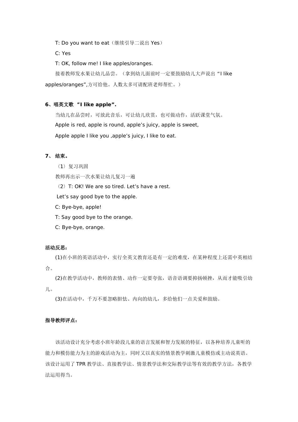 幼儿园小班主题教案小班英语教案教案苹果和桔子.doc_第3页