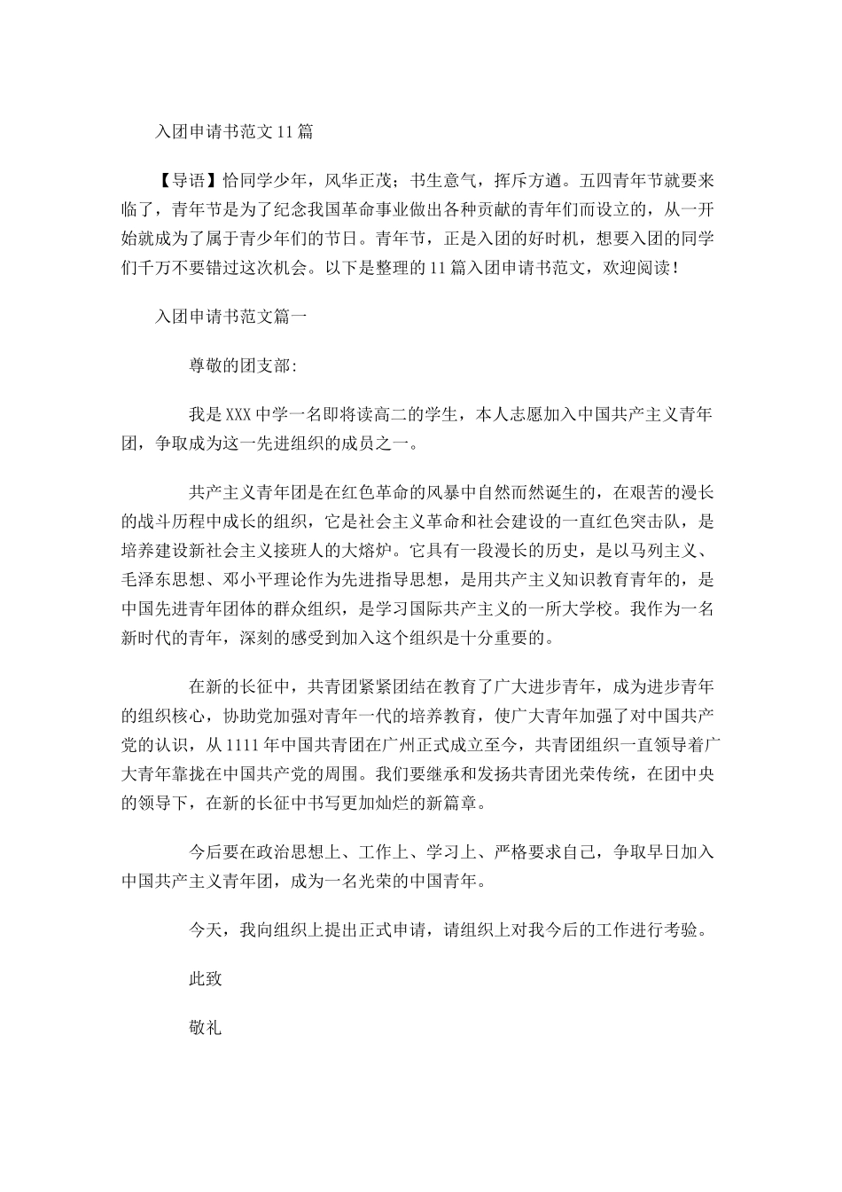 入团申请书范文33-多篇.docx_第1页